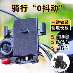 Electric Vehicle Phone Holder for Delivery Riders, Electric Bikes, Motorcycles, Bicycles, Universal Navigation Phone Holder