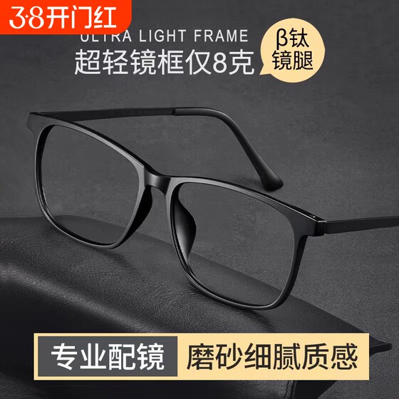 
Ultra-light pure titanium myopia glasses frame for men, which can be equipped with full-frame lenses for big-face eyes and professional anti-blue light lenses.