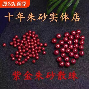 
Low-content cinnabar and purple gold sand diy loose beads for men and women in the year of birth, round beads diy jewelry accessories, woven elastic bracelet