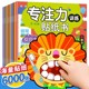 Children's concentration sticker book 0-2-3-4-5 years old baby cartoon stickers 6 repeated stickers educational toys