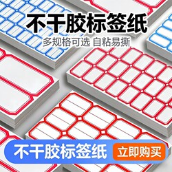 Self-Adhesive Labels, Sticky Stickers, Blank Handwritten Writing Labels, Classification Labels, Waterproof Product Self-Adhesive Labels