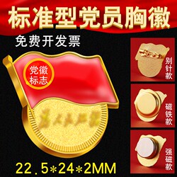 Standard Style Party Member Lapel Pin with Double Large Magnets, Single-Sided Strong Magnetic Attachment, Winter down Jacket Pin That Prevents the Badge from Falling Off, All-Season Strong Magnetic Badge