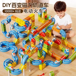 Magic Transformable Magnetic Track Cube Children's Educational Toy High-Speed Train DIY Building Blocks Gift for Boys and Girls 3
