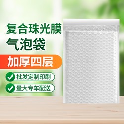 Composite Pearlescent Film Bubble Envelope Bag, Thickened Shockproof White Foam Bubble Bag, Book Courier Bag for Packing Protection