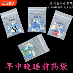Ziplock Small Medicine Bags, Disposable Portable Western Medicine Packaging, Sealed Plastic Medicine Bags, Food-Grade, Morning, Noon, Evening