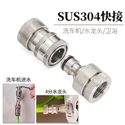 Stainless Steel Sus304 Quick-Connect Water Hose Connector for Tap Water, 46mm Car Wash Machine, Household Water Gun