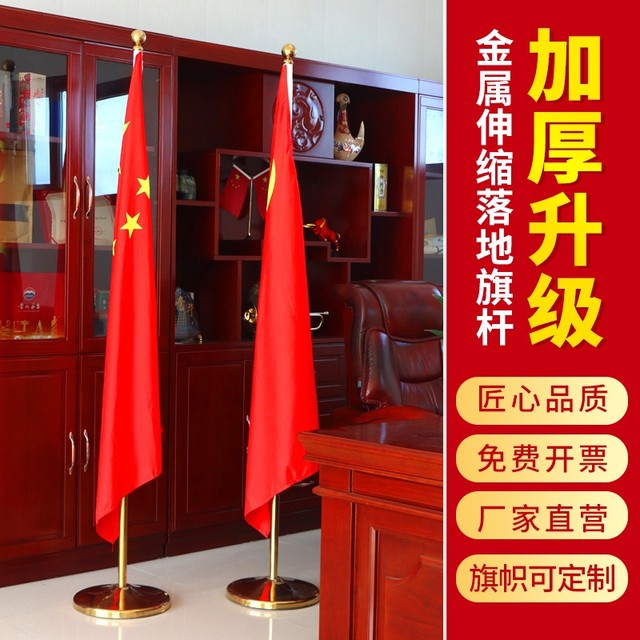 
Vertical floor chess pole National flag Party flag Office conference room ornament Five-star red flag 2-meter telescopic pole stainless steel