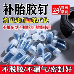 Car Tire Repair Rubber Nails, Electric Vehicle Tire Repair Special Rubber Nails, Motorcycle Tire Mushroom Nails, Rubber Nail Tools, Vacuum