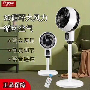 
Yangzi electric wind air circulation floor fan household shaking head vertical high wind new desktop dormitory remote control bedroom