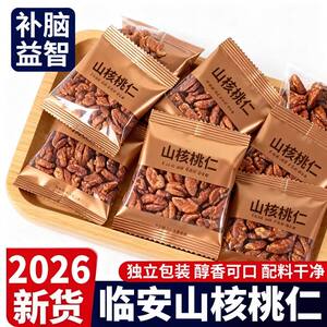 
Pecan Kernel Nuts 2026 Lin'an Pecan Kernel Small Walnut Pregnant Women and Children Meat Bags Small Packages to Satisfy the Cravings