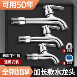 All-Copper Extended Faucet for Home Use, Single Cold Water, 304 Stainless Steel, Wall-Mounted, Dedicated for Mop Sink, 1/2 Inch, for Washing Machine and Kitchen