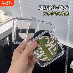 Portable Empty Powder Puff Storage Box, Travel Essential, Cute Makeup Organizer for Desktop and Bathroom, High-End Beauty Sponge