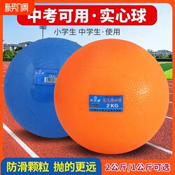 Inflatable Solid Ball 2kg Special Sports Exam Training Equipment for High School Entrance Exams 2kg kg Lead Ball for Male and Female Students and Primary School Students