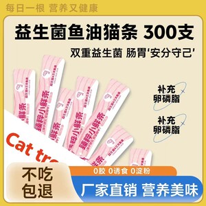 
Meow Pet Snacks Cat Strips Prebiotics Fish Oil 300 Count Wet Food Nutritious Cat Snacks Kitten Sales Full Price