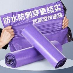 Wholesale Purple Courier Bags, Thickened 12 Silk Courier-Specific Packaging Bags, Waterproof Courier Packing Bags, Thickened with Free Shipping