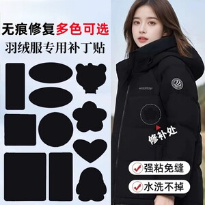 
Down jacket patch patch, washable, high-end repair, traceless patch, self-adhesive, seam-free hole repair, cloth patch for clothes and pants