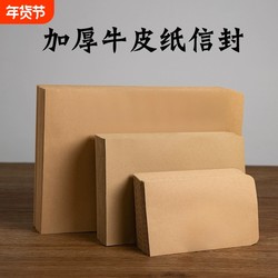 Blank Envelope Kraft Paper Thickened Yellow A4 A5 Document Bag Salary Bag Storage Paper Bag Wholesale Multiple Specifications No. 9