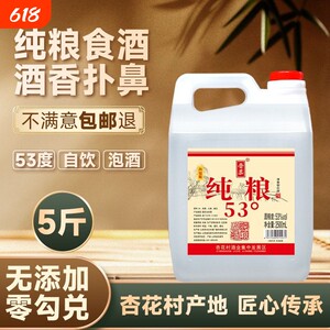 
Jinrou 53% liquor 5*0.5kg light-flavor liquor Shanxi specialty pure grain liquor sorghum bulk liquor large barrel
