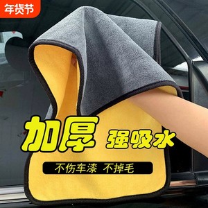
Car towel, lint-free car wash special car wipe cloth, thickened large double-sided super absorbent rag