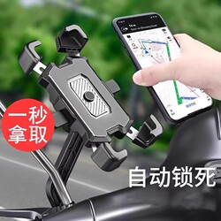 [Hot Selling] Electric Vehicle Holder, Battery Motorcycle, Bicycle, and Delivery Rider-Specific Navigation Mobile Phone Holder
