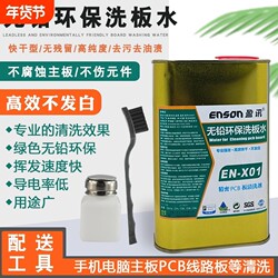 Circuit Board Cleaning Solution for Welding, Mobile Phone Repair, Computer Pcb Motherboard Circuit Board Cleaning Agent