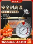 Nhiệt kế dầu chiên thương mại loại đầu dò nhiệt độ thực phẩm nướng nhà bếp nhiệt độ cao nhiệt kế dầu có độ chính xác cao bảng đo nhiệt độ