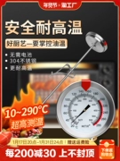 Nhiệt kế dầu chiên thương mại loại đầu dò nhiệt độ thực phẩm nướng nhà bếp nhiệt độ cao nhiệt kế dầu có độ chính xác cao bảng đo nhiệt độ