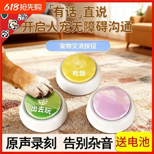 
Pet communication button sounder dog talking button cat bell toy recording training artifact puzzle