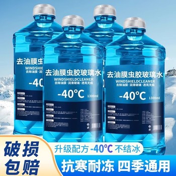 
Antifreeze glass water - 40-25 below zero to prevent thousands of people from purchasing more