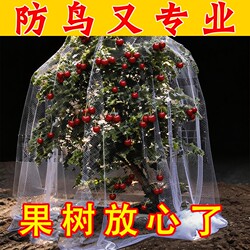 New Fruit Tree Anti-Bird Net Cover for Blueberries, Loquats, Cherries, Grapes, Orchards, Nylon Protective Net for Vegetable Gardens and Balcony Protection Cover