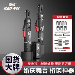 Nanwei Ratchet Wrench Truss Electric Wrench 90-Degree Angle Fast Right-Angle Charging Screwdriver Set