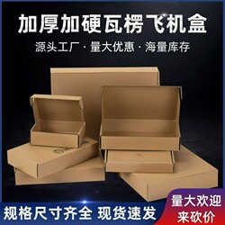 Aircraft Box, Express Delivery Box, Rectangular Kraft Paper Box, Small Flat Extra Hard Packing Box, Foldable Cardboard Box, Any Price