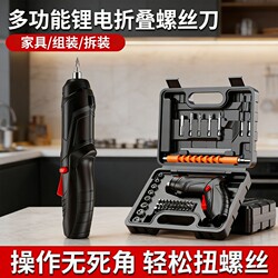 Electric Screwdriver, Rechargeable Household Small Electric Drill, Multi-Functional Mini Electric Screwdriver, Automatic Tool Set