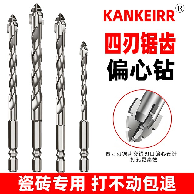 
Super hard tungsten steel sawtooth eccentric drill ceramic concrete full tile cement flash drill drill drill hole drill bit hole four-edge