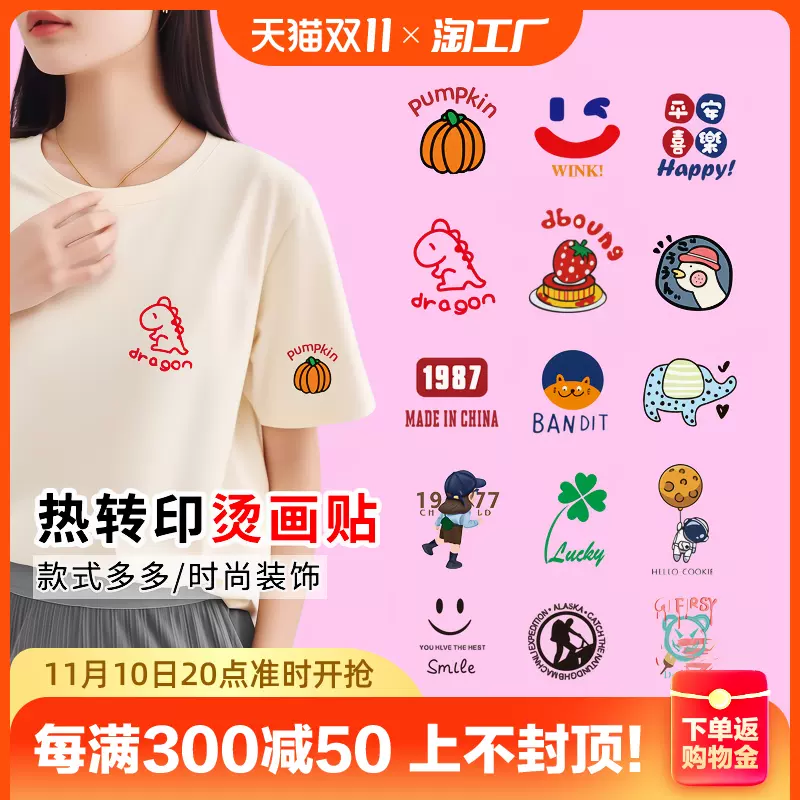 2023新款烫画贴男女衣服短袖T恤热转印图案贴花时尚印花贴布布贴-Taobao