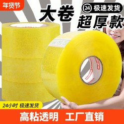 Transparent Tape for Express Packaging and Sealing, Large Roll Taobao Sealing Tape, Strong Adhesive Wide Sealing Tape
