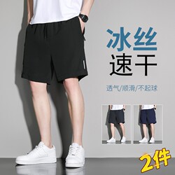 Ice Silk Quick-Drying Men's Shorts, Men's Summer Thin Large Size Men's Pants, Student Casual Loose Five-Point Sports Shorts