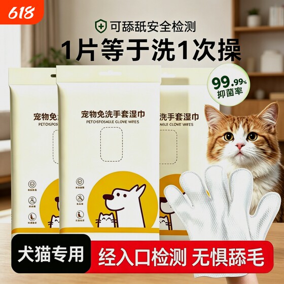 Pet -free gloves, cats, dog wet towel, special bath, dry cleaning artifact cleaning supplies, deodorant wet wet tissue