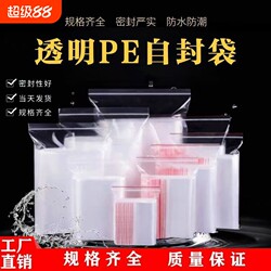 Sealed Bags, Self-Sealing Bags, Transparent Wholesale Bags, Thickened Plastic Pe Sealing Bags, Food Airtight Packaging Bags