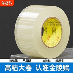High-Viscosity Transparent Tape Large Roll Cutter, Not Easy to Break, Wide Tape for Express Packaging and Sealing, Thickened Adhesive Tape for Sealing