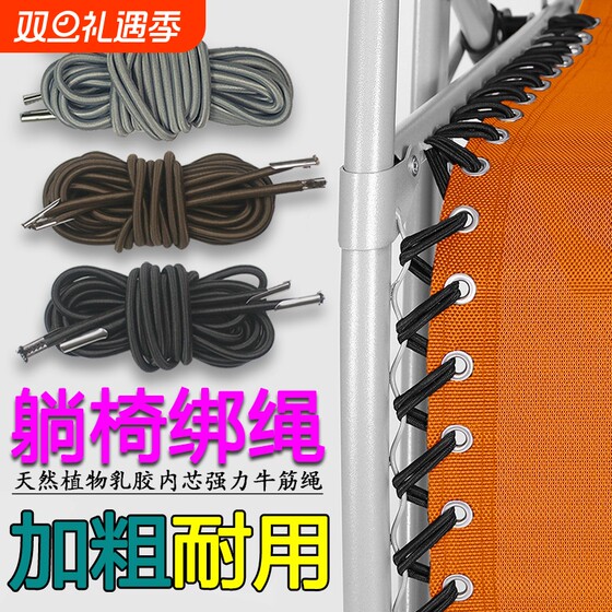 
A complete collection of casual deck chair accessories elastic rubber band elastic band bonded beef tendon special rope durable and firm