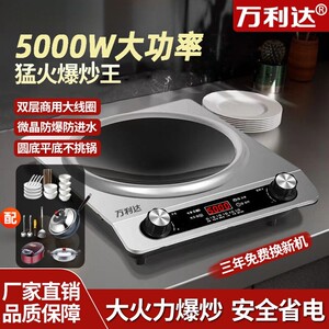 
Wanlida concave induction cooker household 5000W high-power fierce stir-frying all-in-one multi-functional wok wok