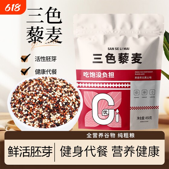 
Qinghai three-color quinoa rice, new rice, whole grain combination, black quinoa, red and white quinoa, multigrain staple food, meal replacement porridge and rice