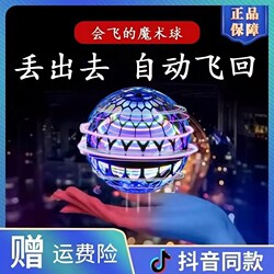 Ufo Intelligent Sensor Flying Ball Magic Ball Suspended Spinning Flying Ball Boy's Birthday Gift Kidsren's Toy. Luminous