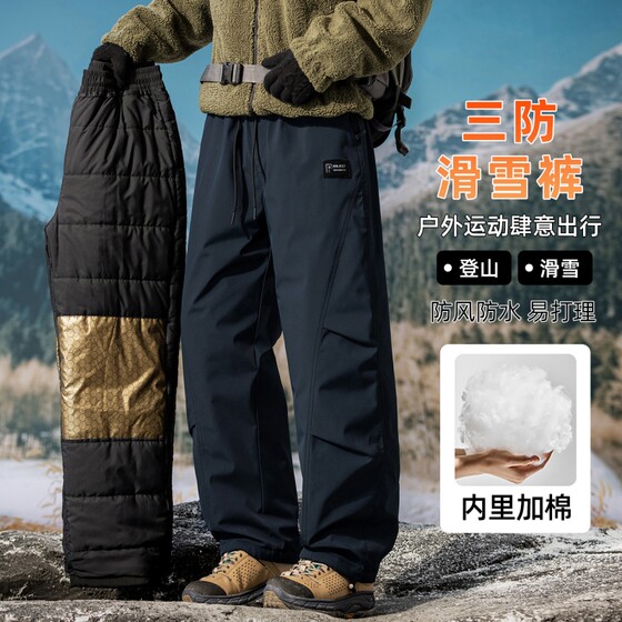 
Outdoor three-proof cotton pants men's winter thickened warm pants windproof and waterproof down cotton jacket pants mountaineering wear-resistant