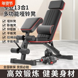 Dumbbell Bench Press Men's Sit-Up Assistive Device Home Fitness Chair Multi-Functional Sports Equipment Professional Chair
