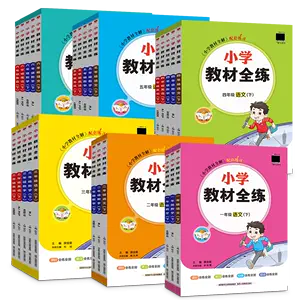 一年级语文教材全解上册- Top 500件一年级语文教材全解上册- 2024年9月更新- Taobao