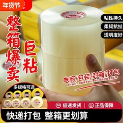 Wanrong Transparent Tape, High Adhesive Strength, Durable and Not Easy to Break, Tape for Express Delivery and E-Commerce Packaging, Strong Sealing and Box Sealing, Thickened and Widened, Wholesale by the Box, Large Roll Adhesive Tape, Direct Sales Tape