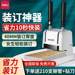 Deli 3888 Binding Machine for Financial Documents, Manual Small Simple Punching Machine for Accounting Files, Tender Documents, and Ledgers, Fully Automatic Electric Hot Melt Glue Tube Binding Machine, Small Glue Binding Machine