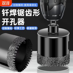 Full ceramic tile hole opener sawtooth hand electric drill glass opening drilling bit marble drilling artifact special for dry drilling